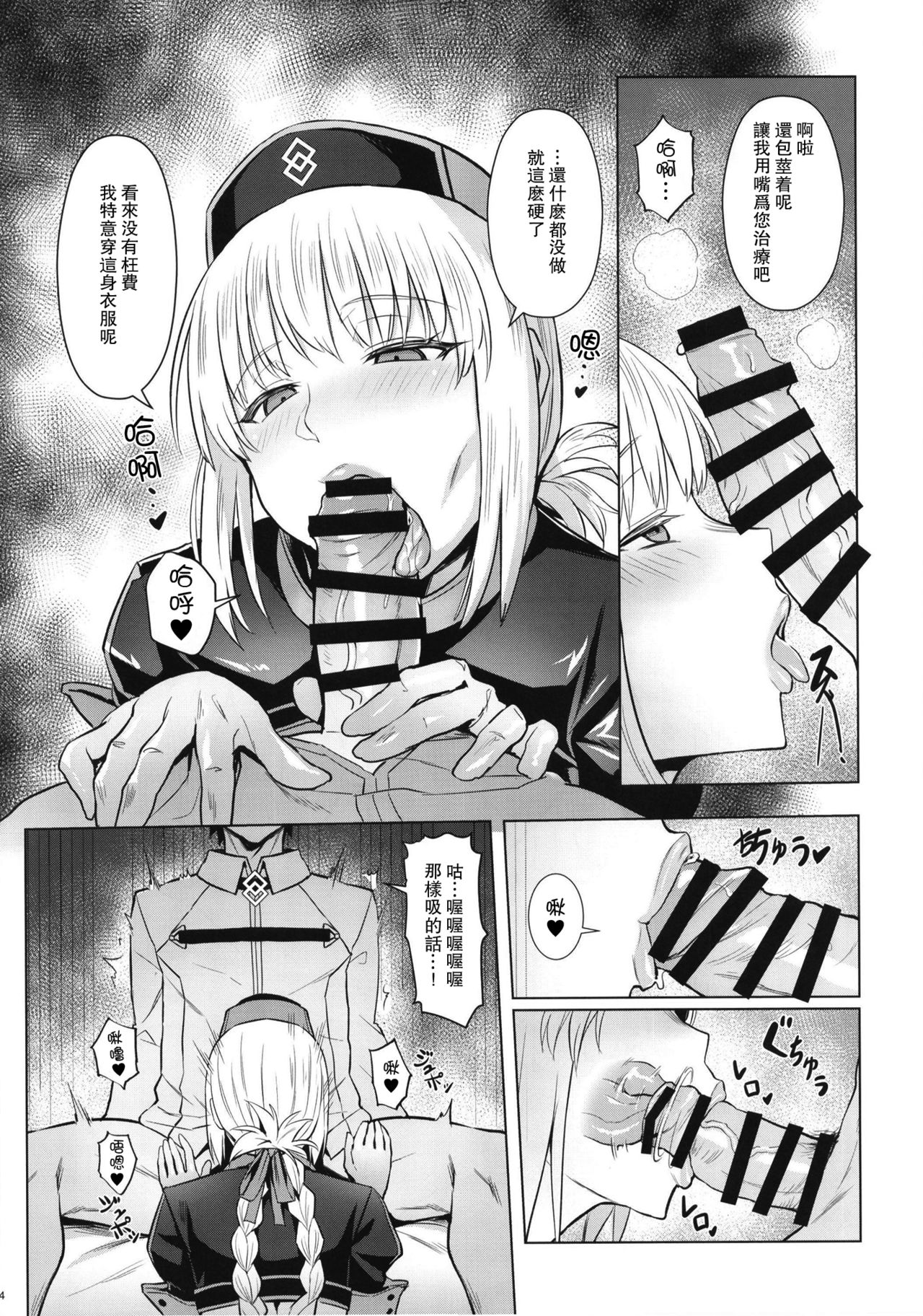 [COMEX (Zhen Lu)] Fuchou no Sakusei Ryouhou (Fate/Grand Order) [Chinese] [瓜皮汉化] [Digital] page 6 full