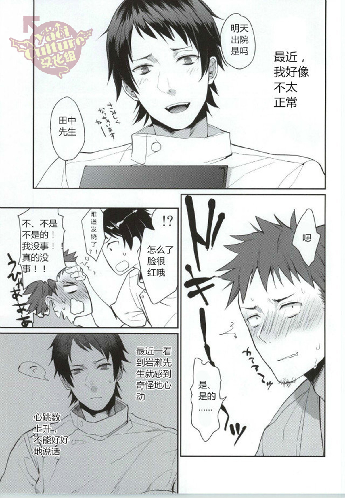 [ECHO (Echo Jiro)] Ore no Tantou Kangoshi ga Kanja no Chinpo o Kuiasaru Kuso Bitch datta Ken ni Tsuite. 2 [Chinese] [YaoiCulture汉化组] [Digital] page 3 full