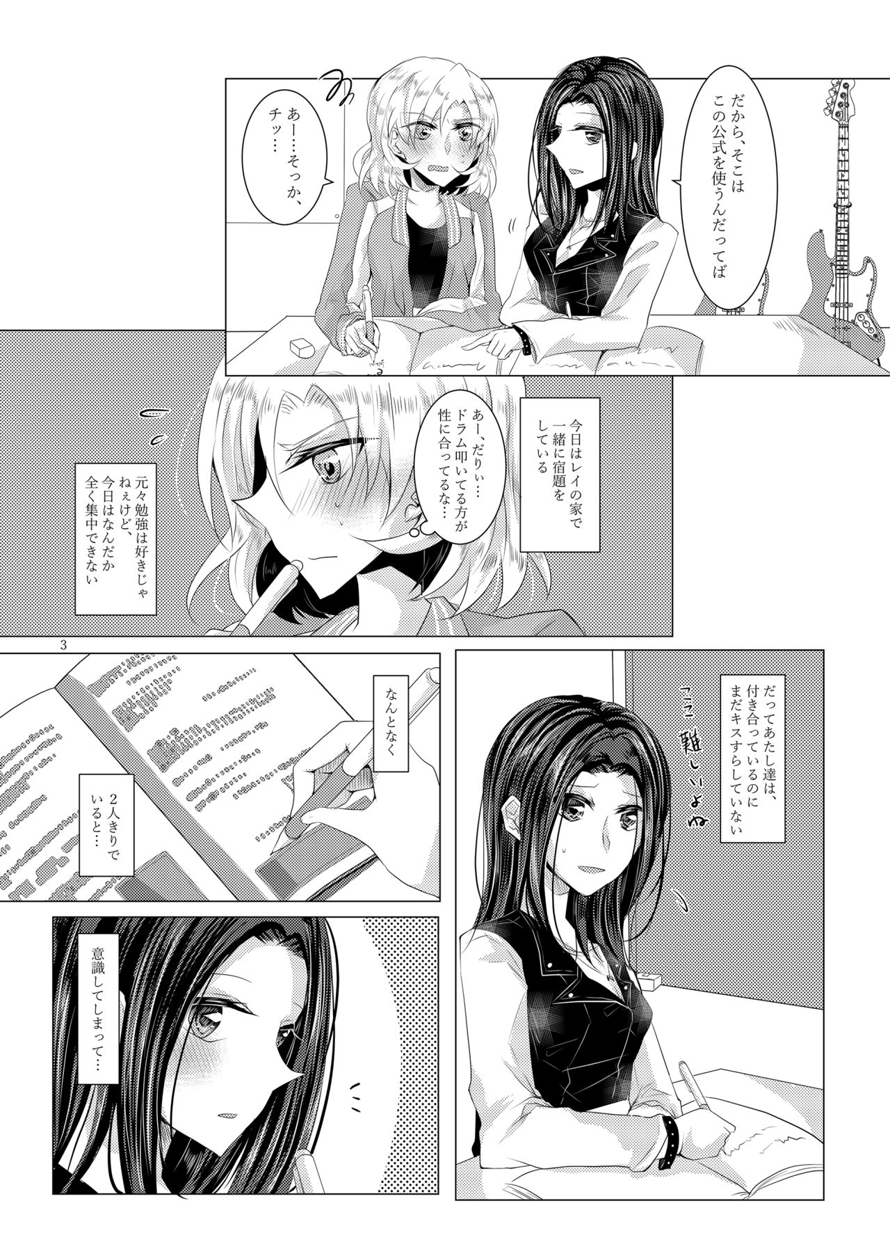 [Thrylos (Suu)] Sayokyoku yori mo Yasashii Kiss o shite (BanG Dream!) [Digital] page 2 full