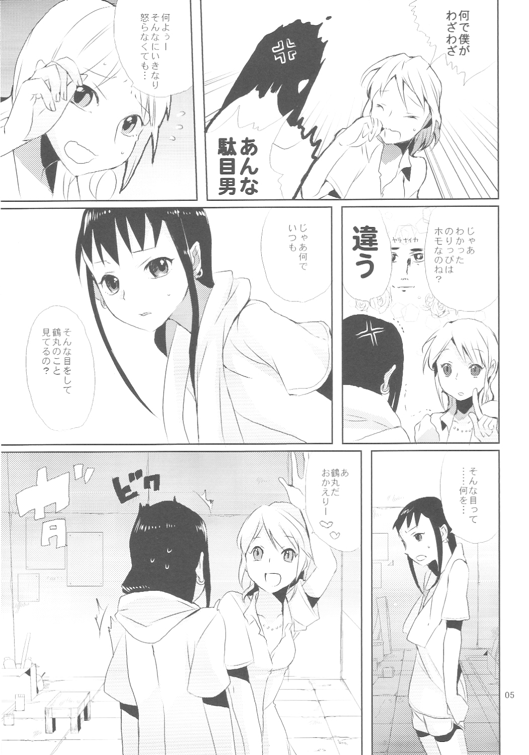 (Shota Scratch 7) [abgrund (udk)] Taru Yume 3 (Narutaru) page 4 full
