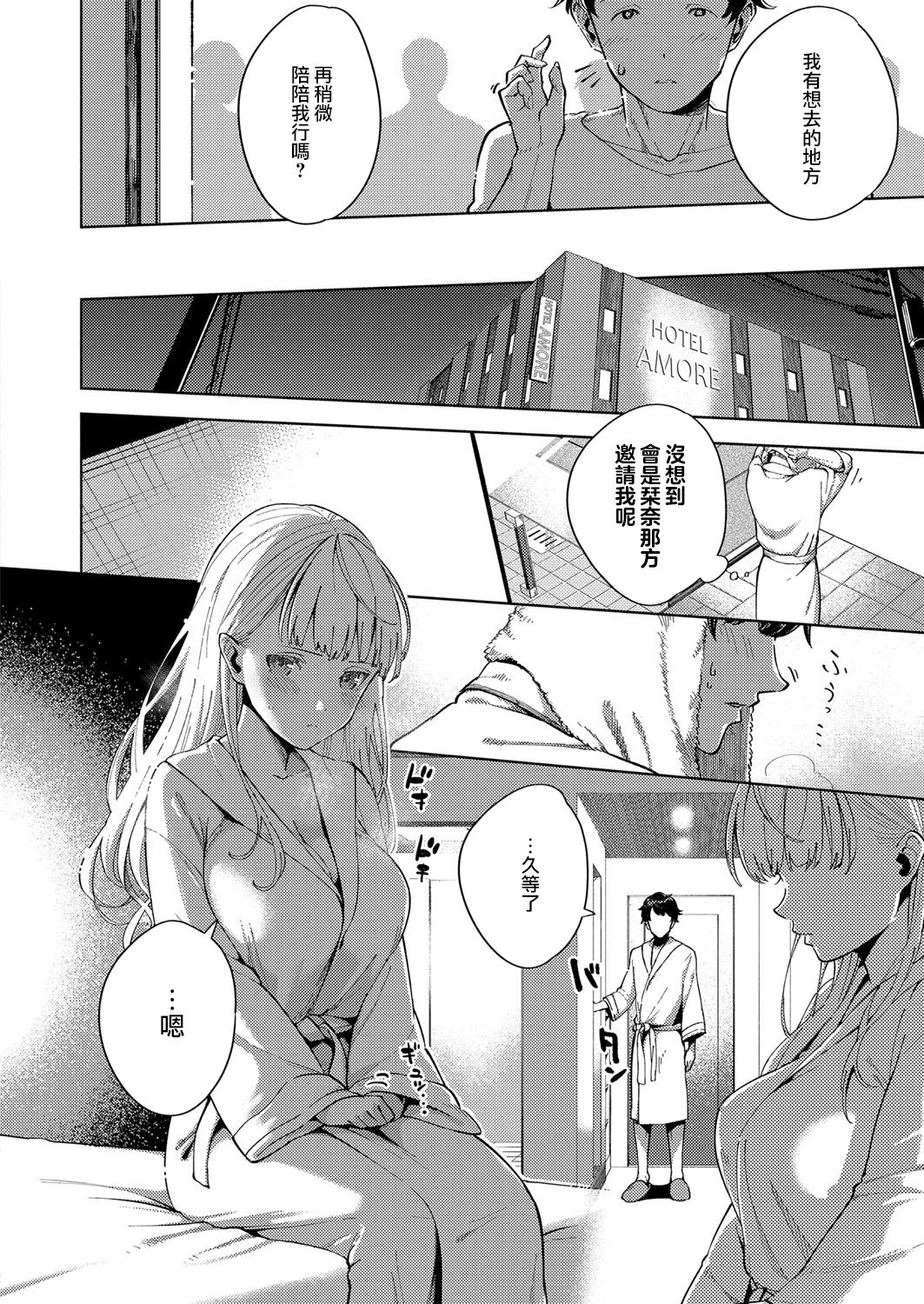 [Herio] Kimi to Retry (COMIC ExE 11) [Chinese] [無邪気漢化組] [Digital] page 6 full