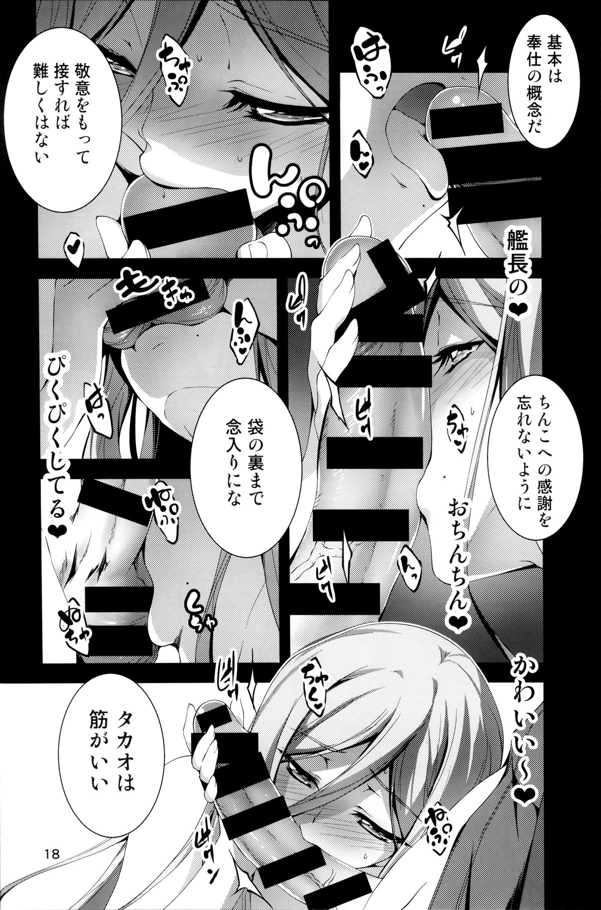 (C85) [Kikurage-ya (Kikurage)] Takao Plug In! (Arpeggio of Blue Steel) page 19 full