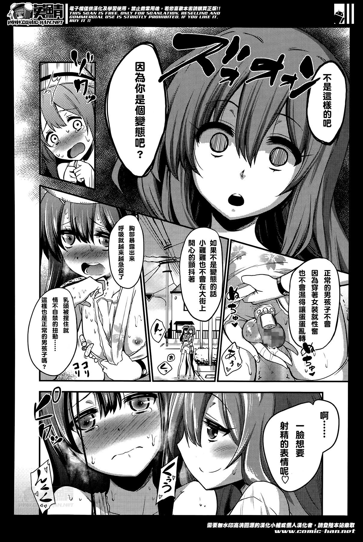 [Akai Mato] Boku wa Joshi Joshi Joshi ja nai! (Girls forM Vol. 07) [Chinese] [妄想野心家漢化] page 6 full