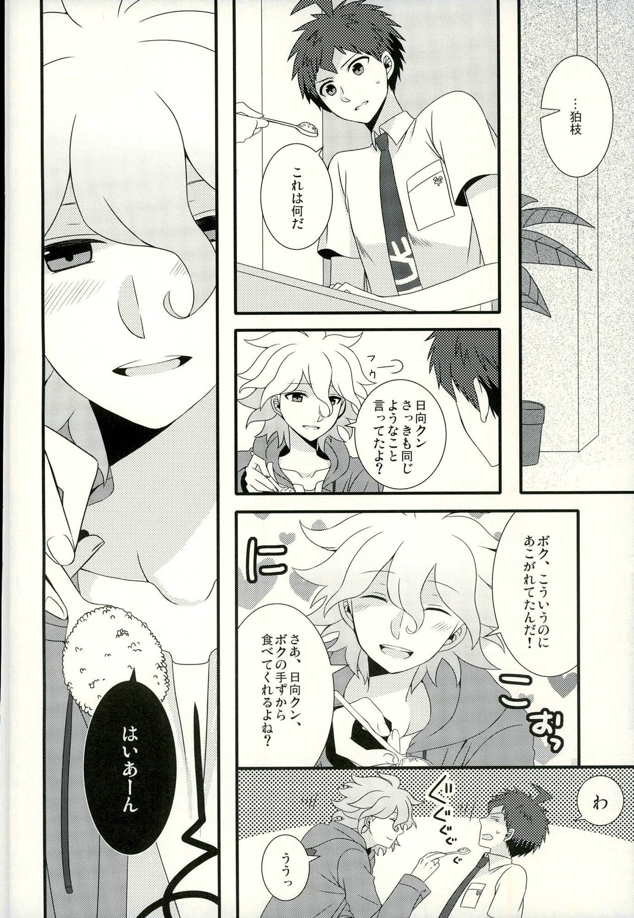 (C87) [Bousou Cash-back (Himeki)] Strawberry Island (Super Danganronpa 2) page 13 full