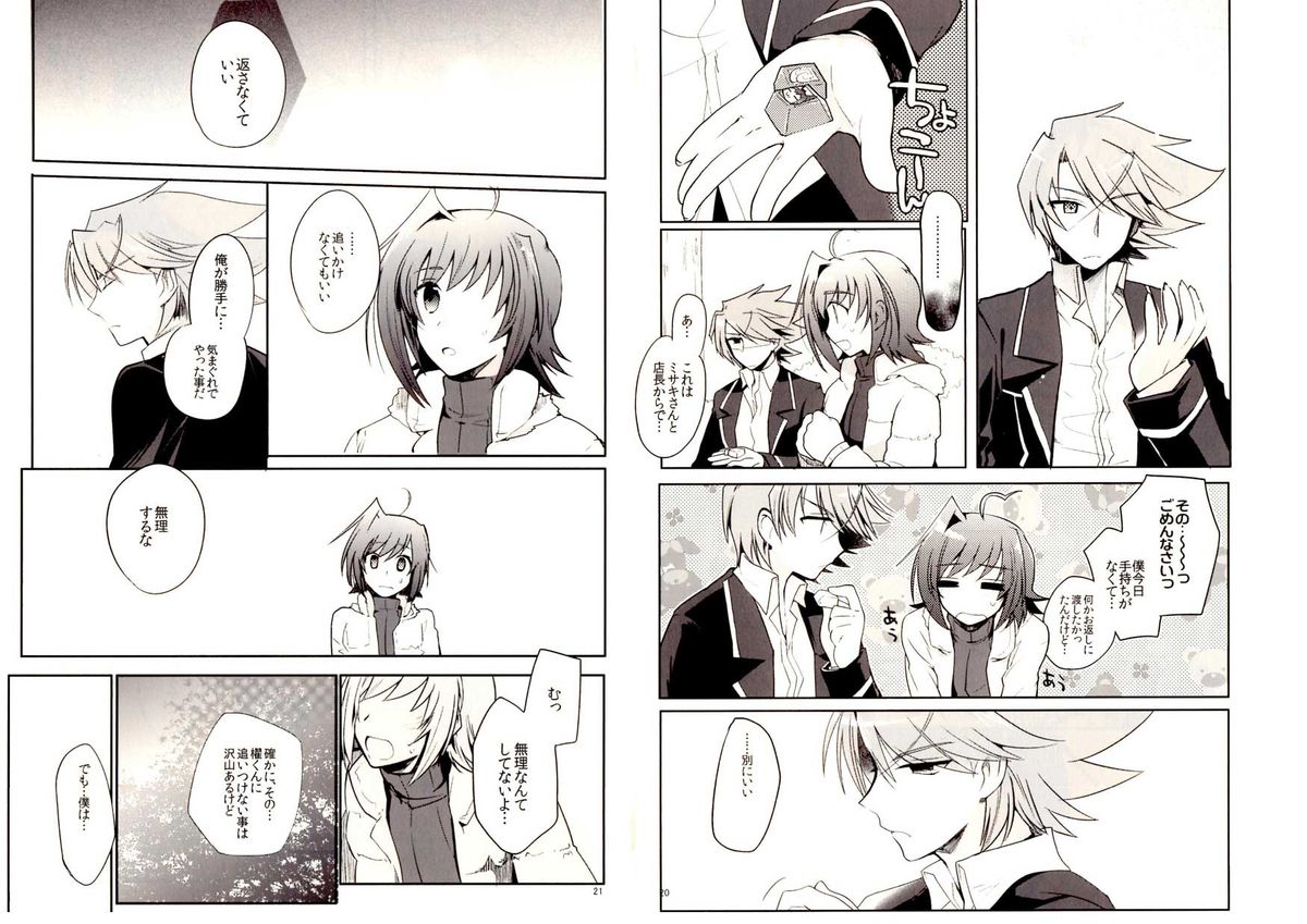[downbeat (Kirimoto Yuuji)] Valentine Boost Sairoku (Cardfight!! Vanguard) [Digital] page 10 full
