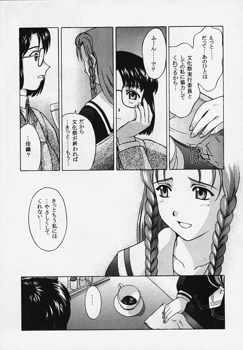 (C57)[Secret Society M (Kitahara Aki)] Kore wo Koi to Iemashou ka? (True Love Story 2) page 11 full