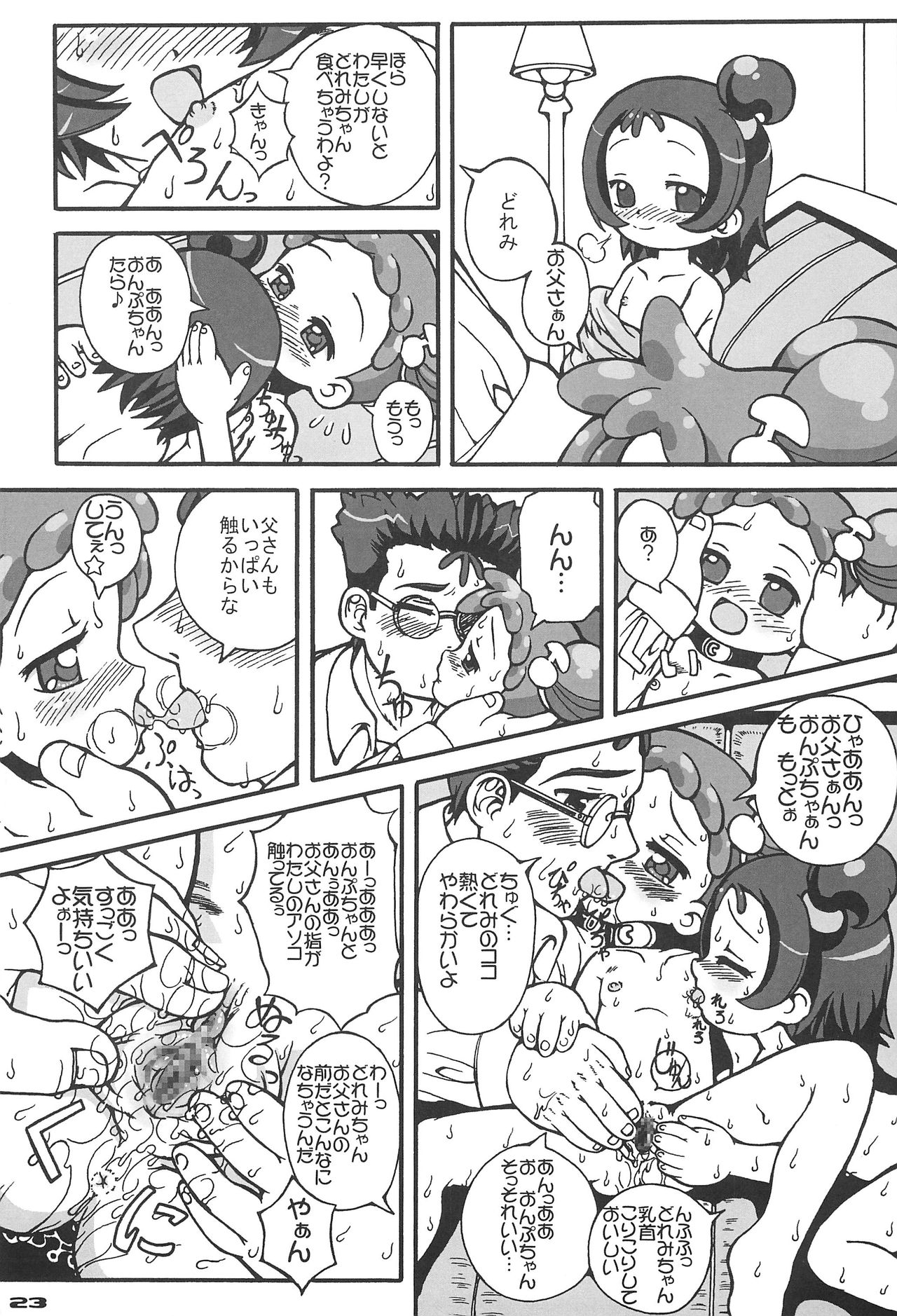 (Puniket 12) [England Peach (Eikokukan Momoha)] Papa to Naisho (Ojamajo Doremi) page 25 full