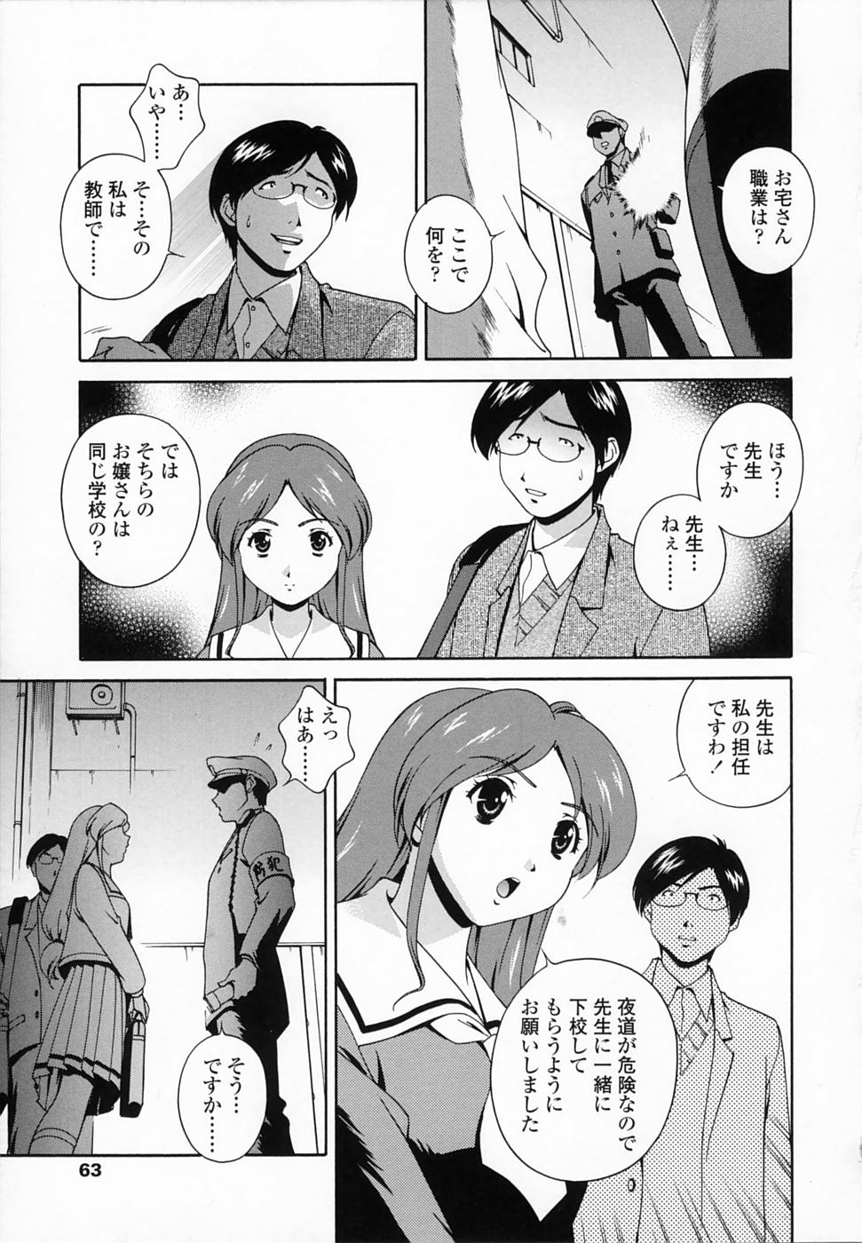 [Matsuzawa Kei] Omou ga Mama ni... page 64 full