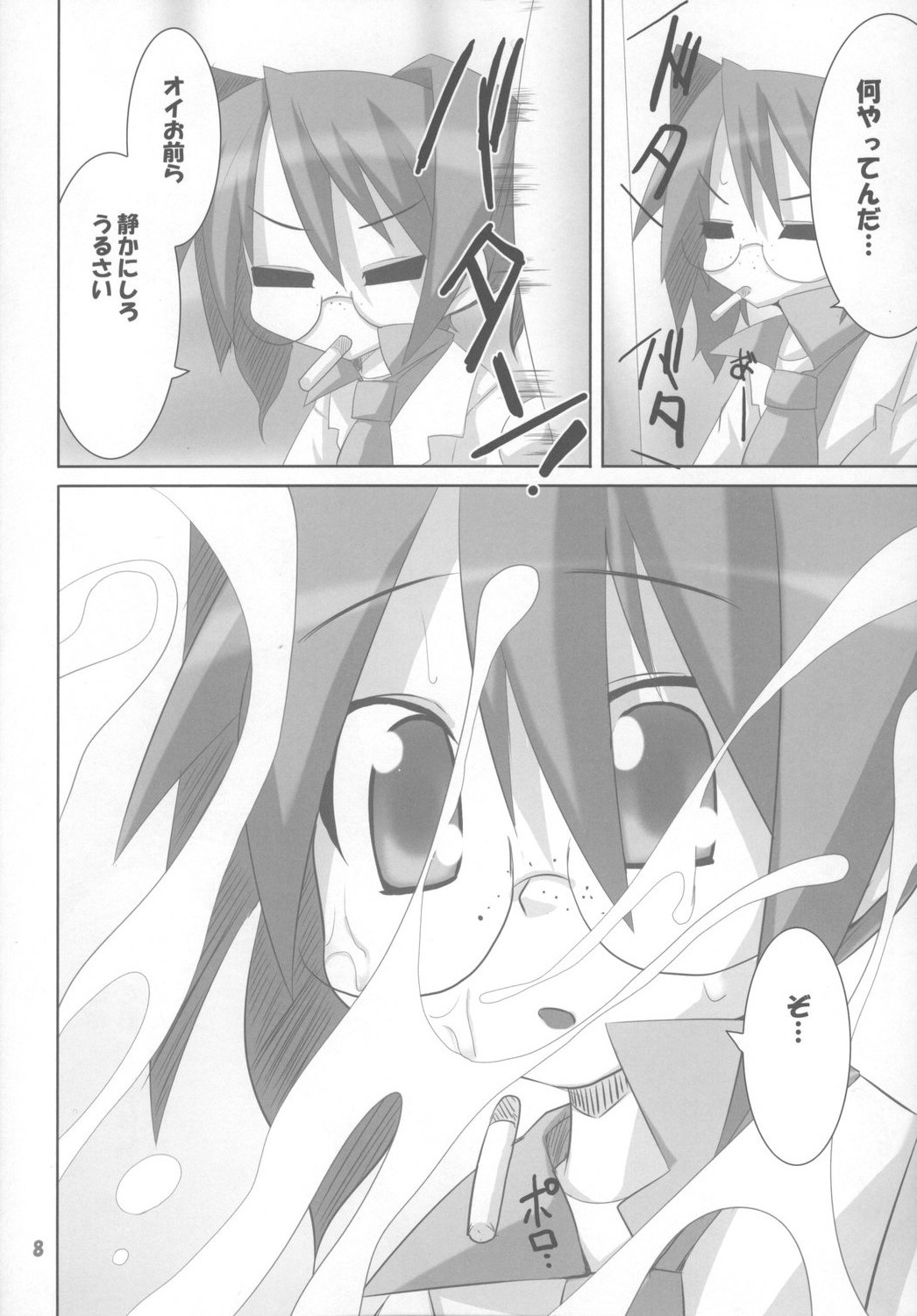 [Raiden Labo (Raiden)] Hiyorin no Aniken Nikki (Lucky Star) page 8 full