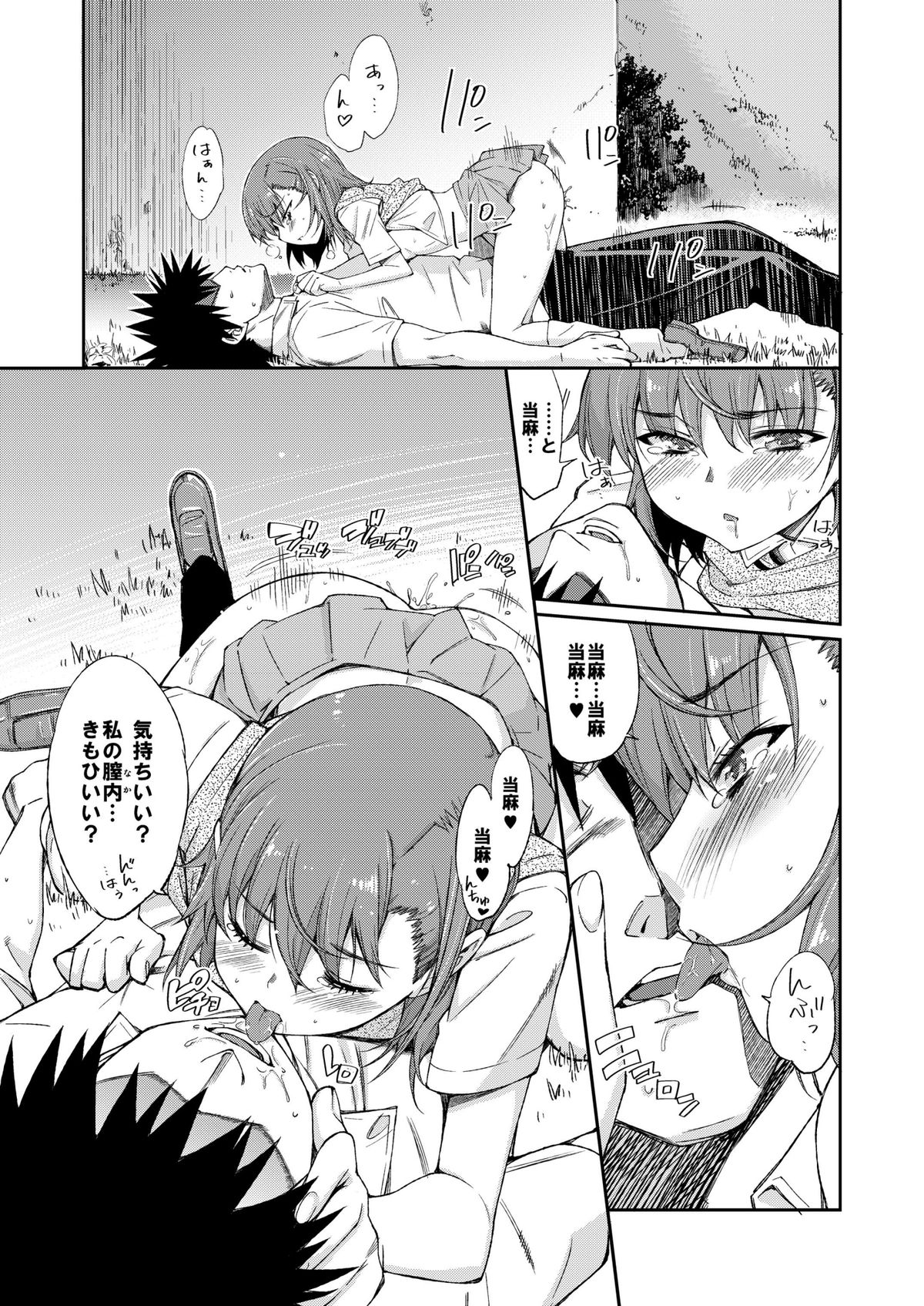 [Sibou Suitei Jikoku (Tehen)] Ore no Biribiri ga Konna ni Eroi wake ga nai (Toaru Majutsu no Index) [Digital] page 21 full