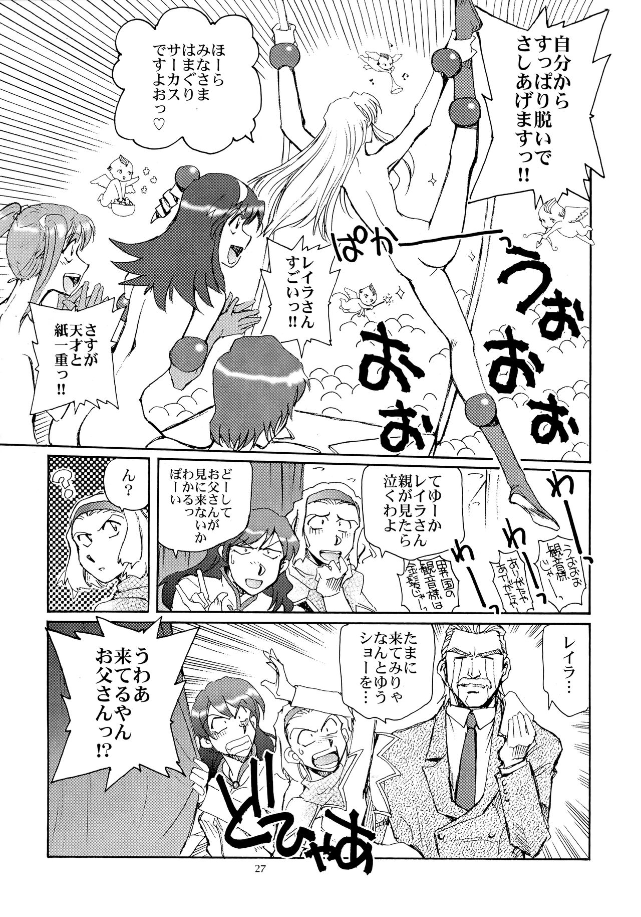 (C64) [Okinawa Taieki Gunjinkai (Yasunaga Kouichirou)] Kaleido Superstar Retsuden (Kaleido Star) page 26 full