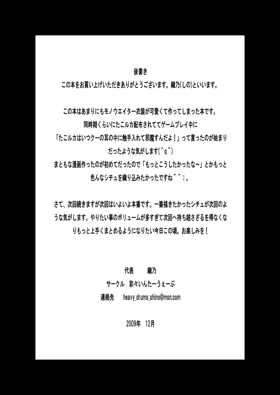 [Kirara Interweb] Kooh and Perverted TakoLuka (First Part) page 19 full
