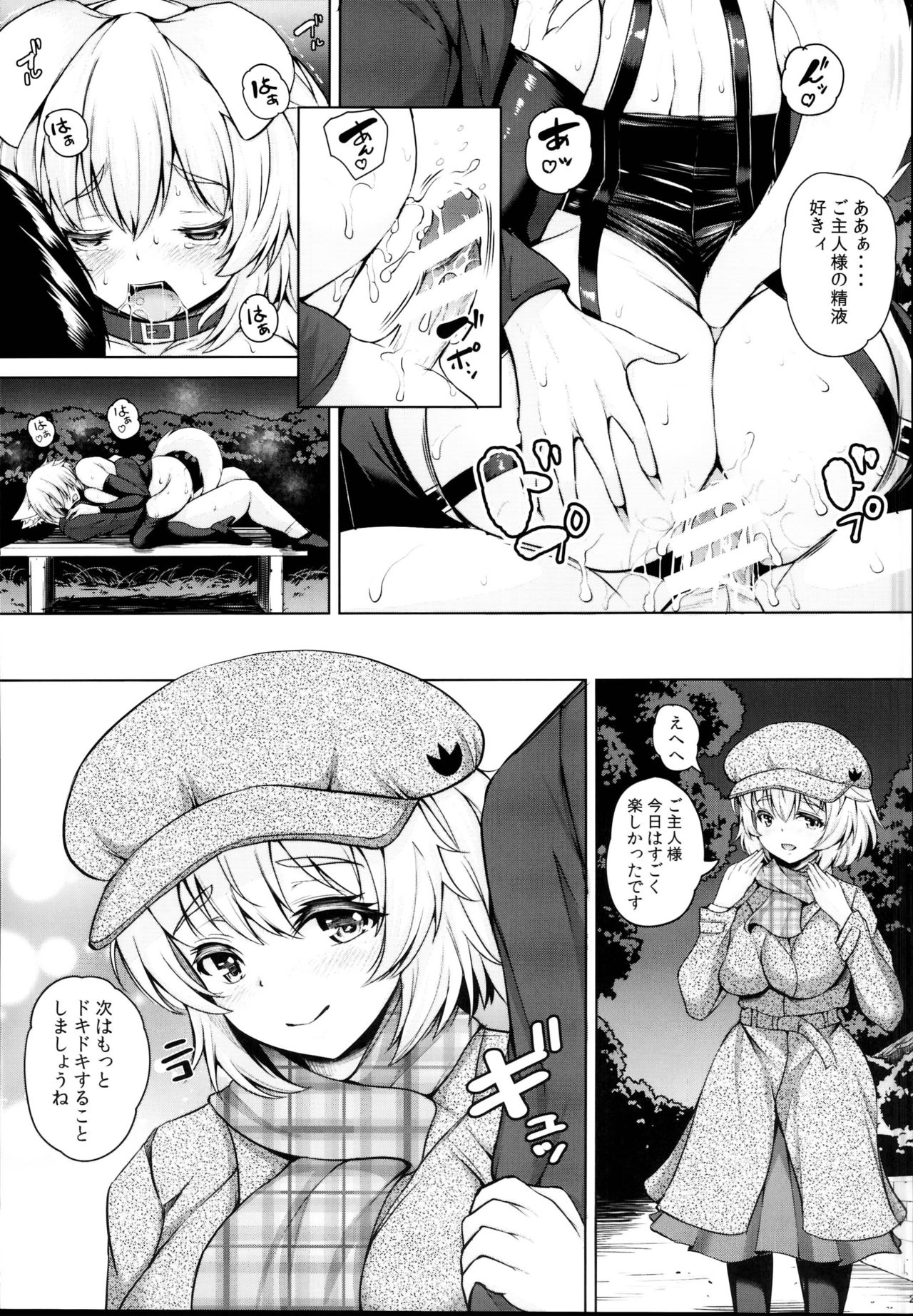 (C95) [Rocket Chousashitsu (Koza)] Momiji-chan to Goshujin-sama -Tanoshii Sanpo Hen- (Touhou Project) page 27 full