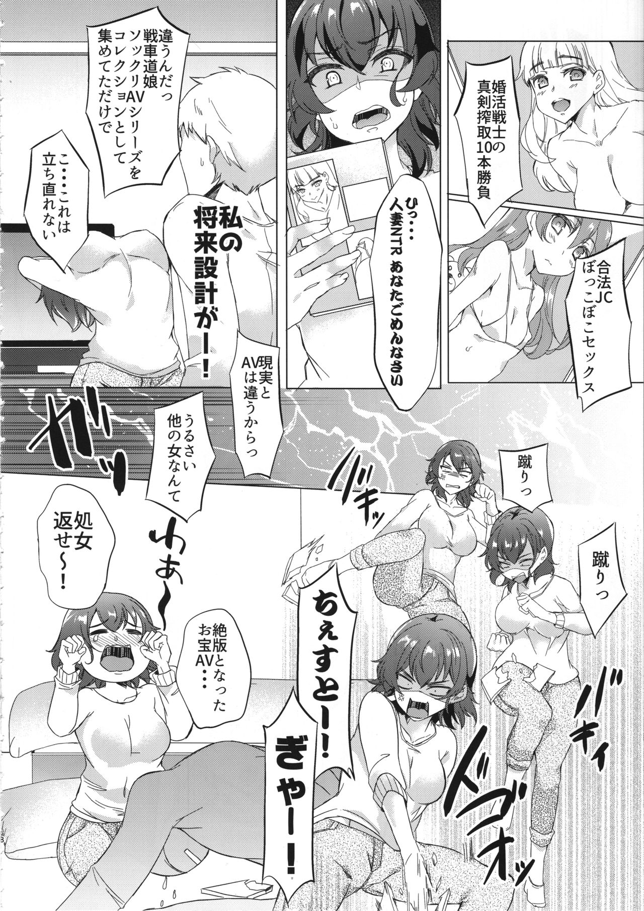 (C95) [SOY-darake (Abe Nattou)] Takako 28-sai to 11-kagetsu Shojo Soushitsu nado Kasurikizu desu (Girls und Panzer) page 7 full