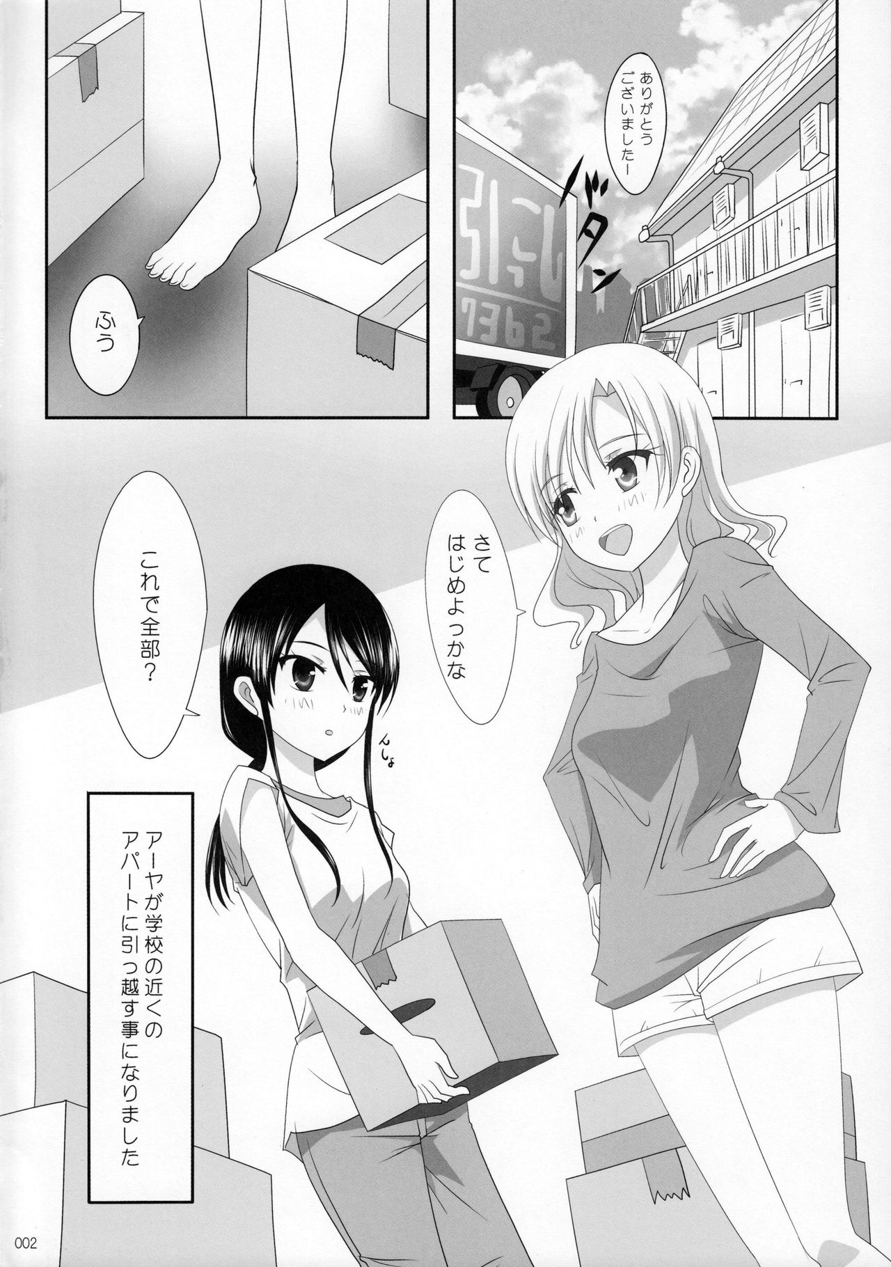 (C91) [Ishikawa Pro (Ishikawa Naoya)] Kuttsukiboshi -Ai no Suzukuri- (Kuttsukiboshi) page 3 full