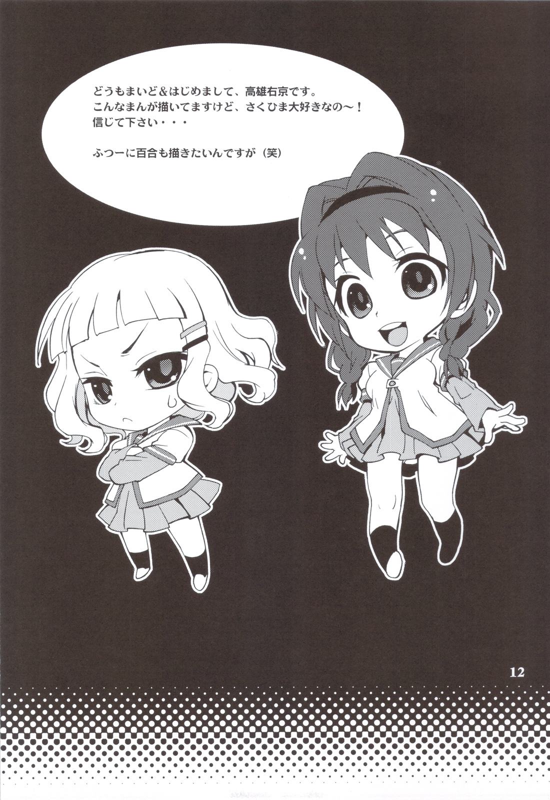 (C83) [Mamagult (Takao Ukyou)] GIRASOLE (YuruYuri) page 11 full