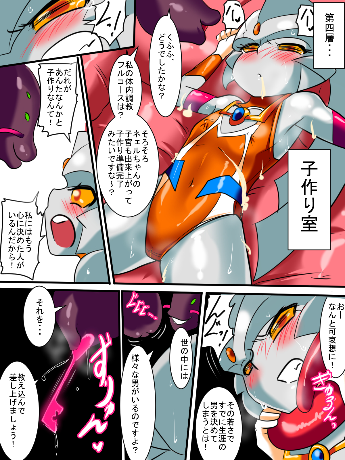 [Warabimochi] Ginga no Megami Netisu IV Daija Hen Kouhen (Ultraman) page 20 full