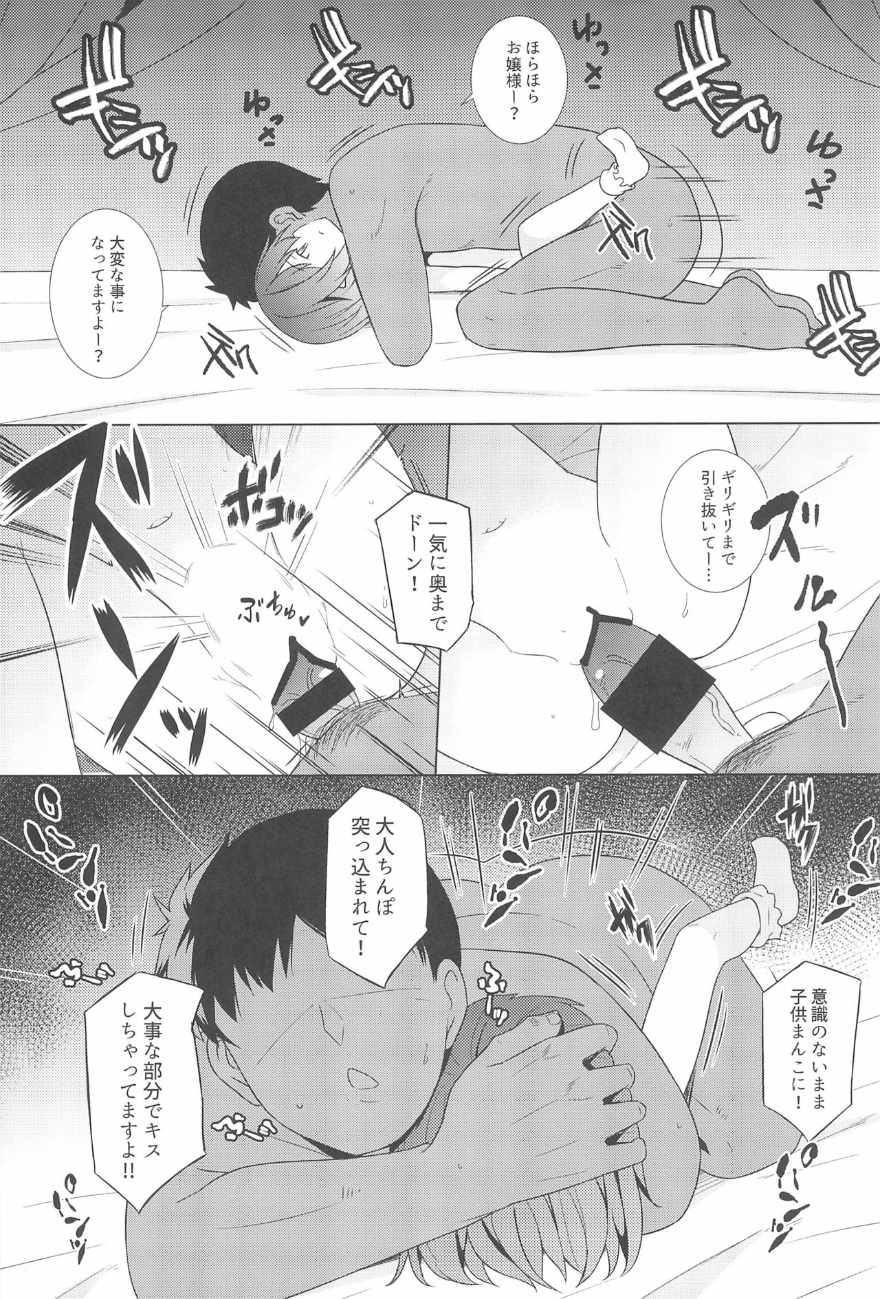(C95) [Tonzura Douchuu (Kazawa)] Saimin Remilia (Touhou Project) page 11 full