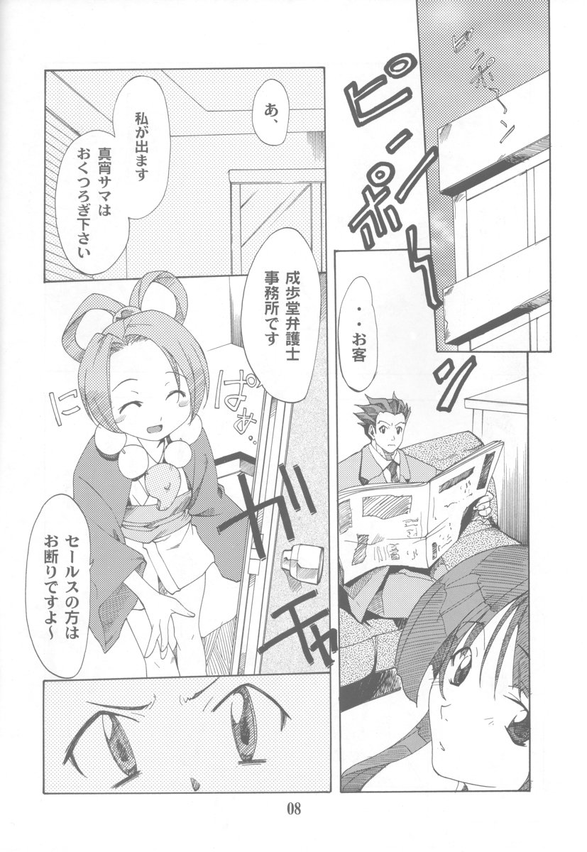 (C63) [P-Forest (Hozumi Takashi)] Gyakuten no Moto (Ace Attorney) page 7 full