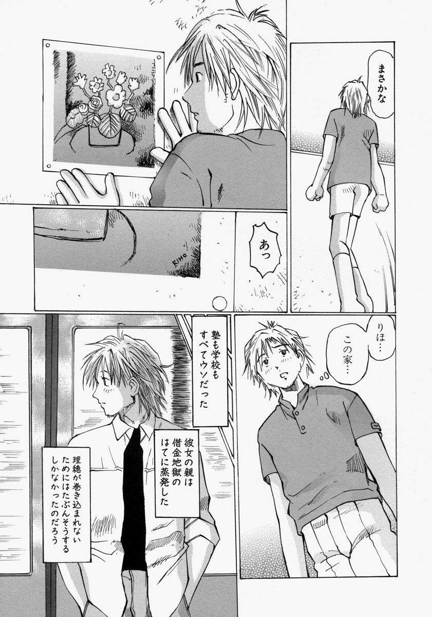 [Sakuragi HAL] Chiisaku Hiraite... | Ouvrez petit... page 193 full