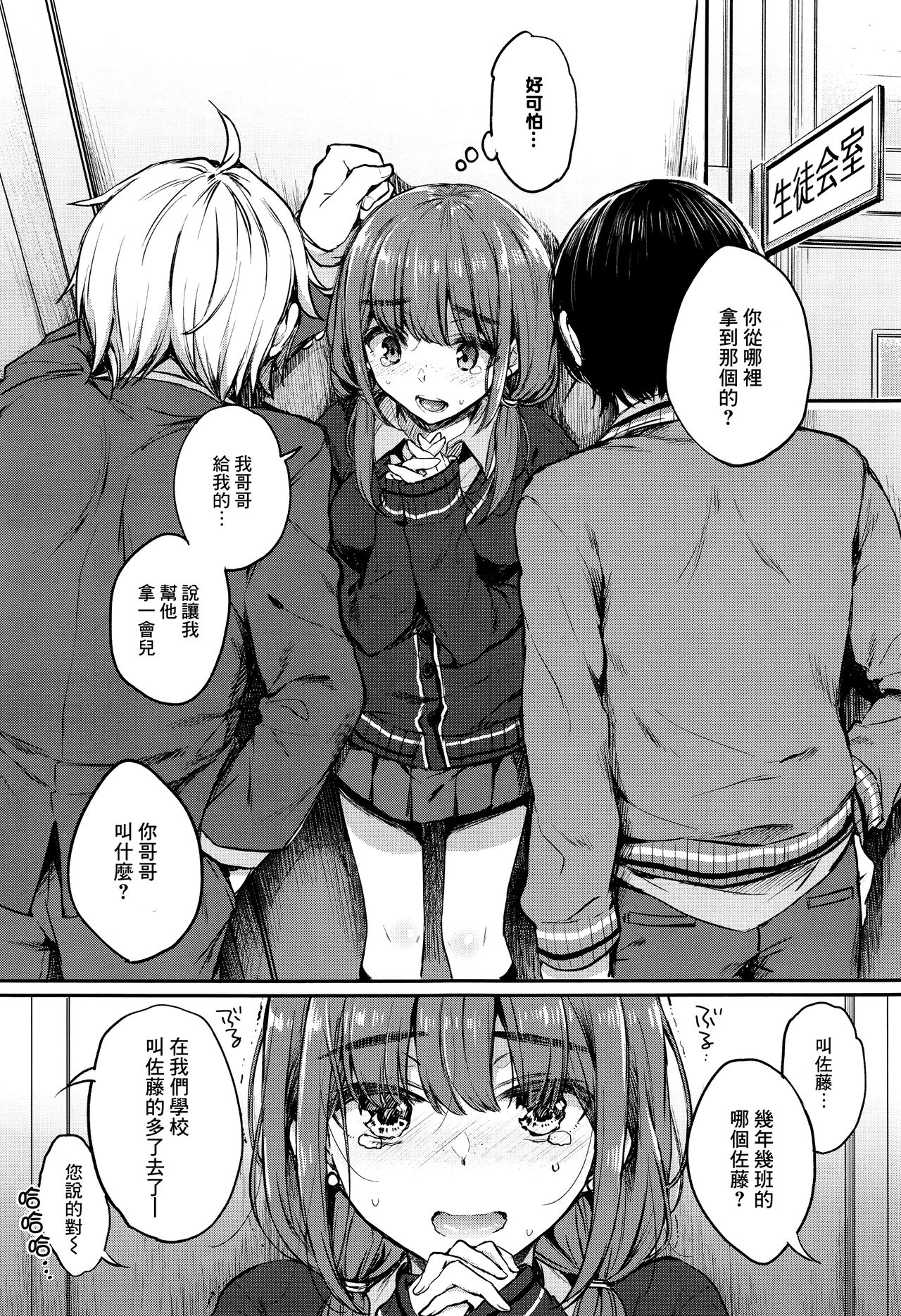 [Nanamiya Tsugumi] Atashi Janai no ni... (COMIC ExE 04) [Chinese] [無邪気漢化組] page 5 full