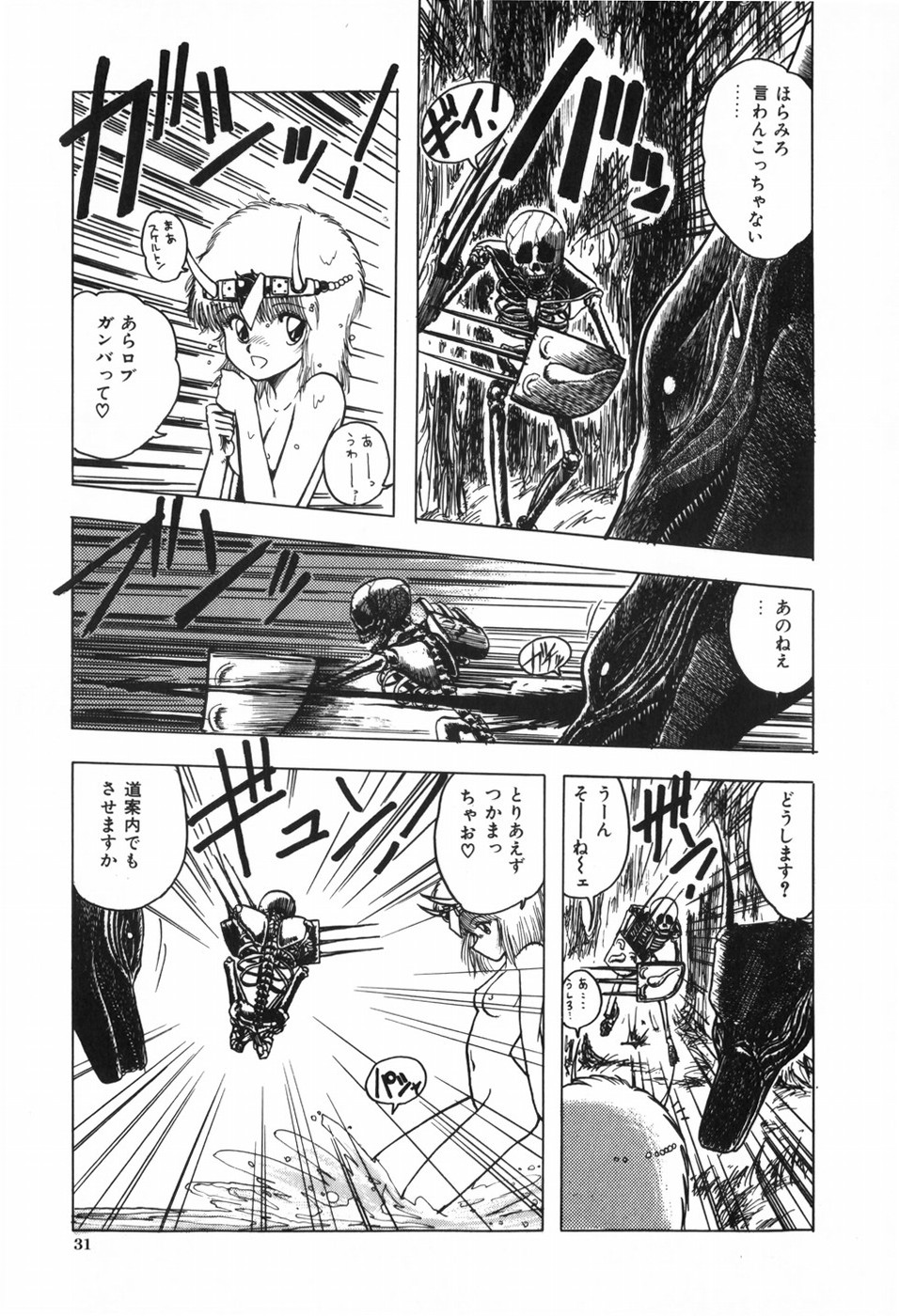 [Ohnuma Hiroshi] Body Hunter page 35 full