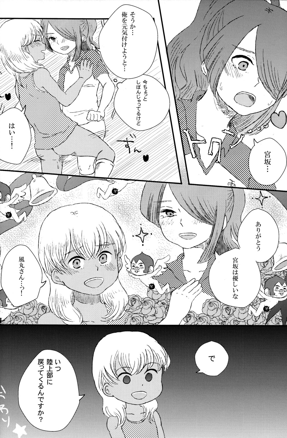 [Nonta_C-Line] Evening Fever GOGO! (Inazuma Eleven) page 24 full