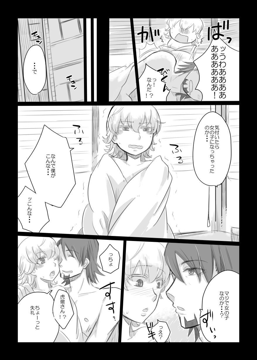 [GumiSyrup (gumi)] タイバニ虎兎女体化本 (TIGER & BUNNY) [Digital] page 6 full