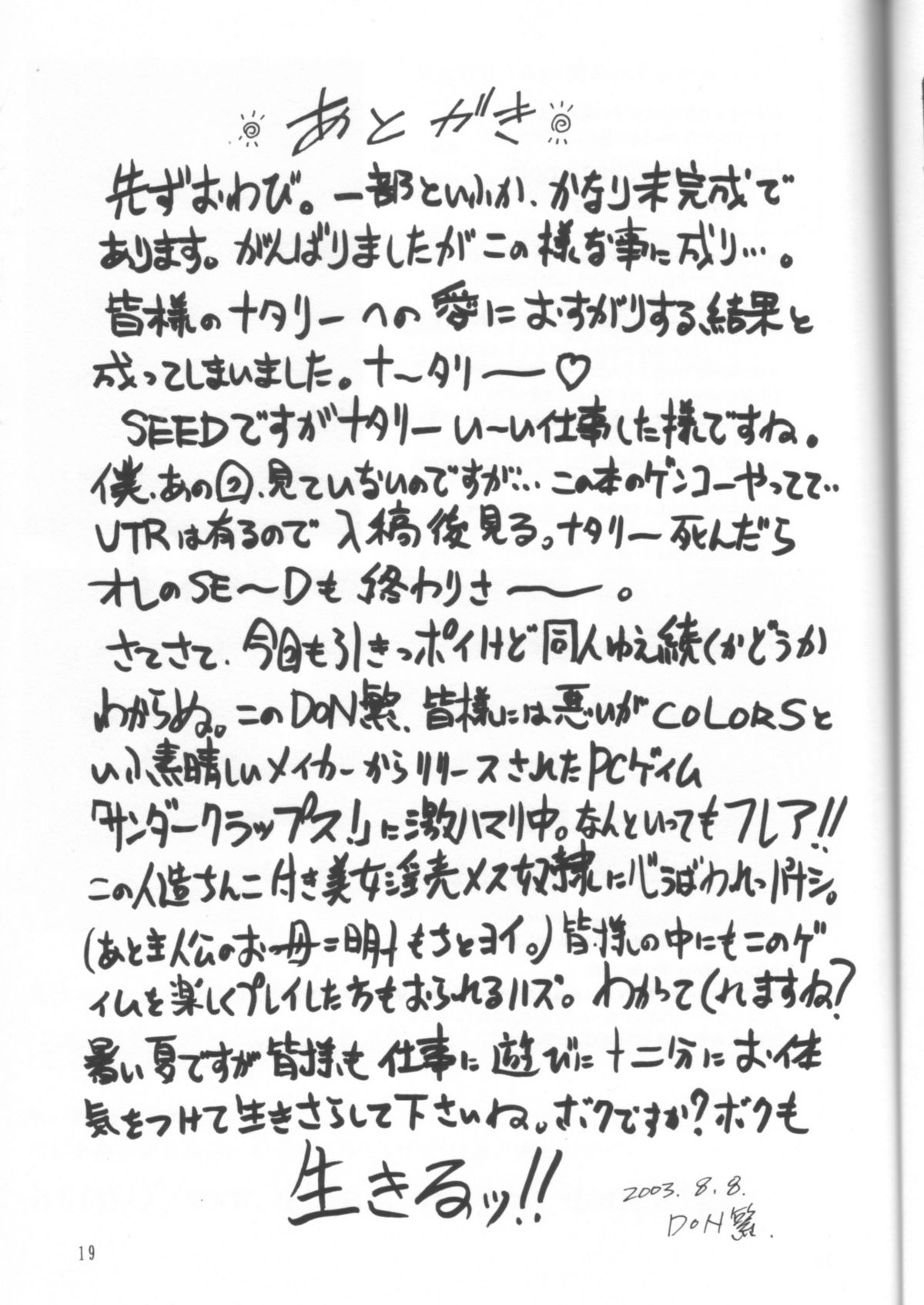 (C64) [Sangatsu no Lion (Don Shigeru)] SEED ON (Mobile Suit Gundam SEED) page 18 full