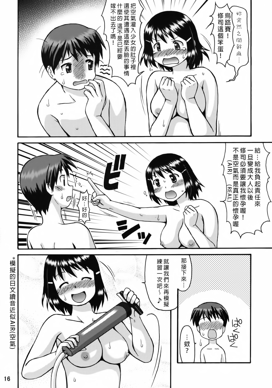 (COMIC1☆3) [Aa, Warera Katou Hayabusa Sentotai (Katou)] Air NinPu [Chinese] [臭鼬娘漢化組] page 16 full