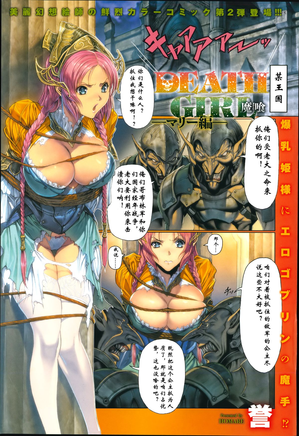 [Homare] Ma-Gui -DEATH GIRL- Marie Hen (COMIC Anthurium 018 2014-10) [Chinese] page 1 full