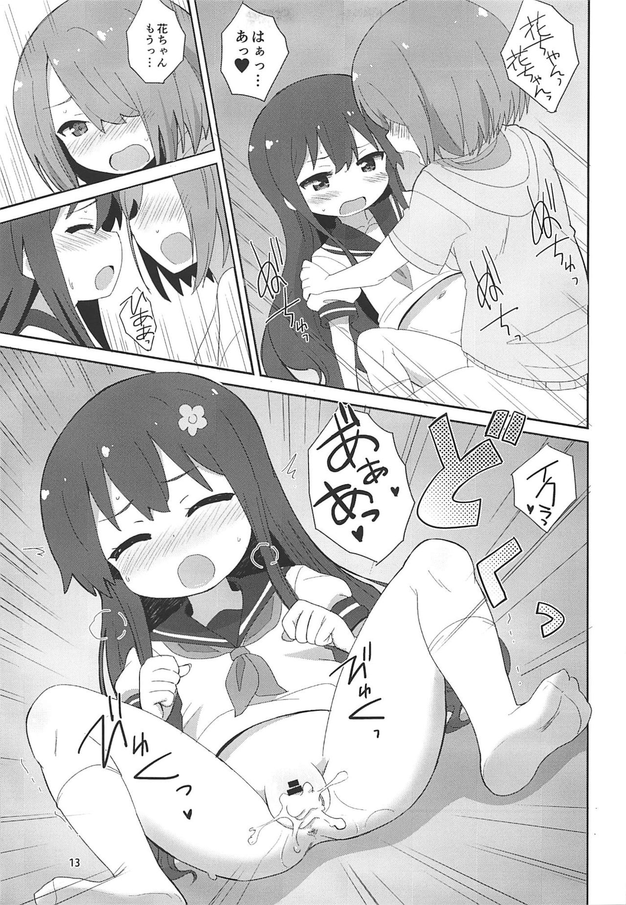 (C96) [Okayushop (Okayu)] Watachin (Watashi ni Tenshi ga Maiorita!) page 12 full