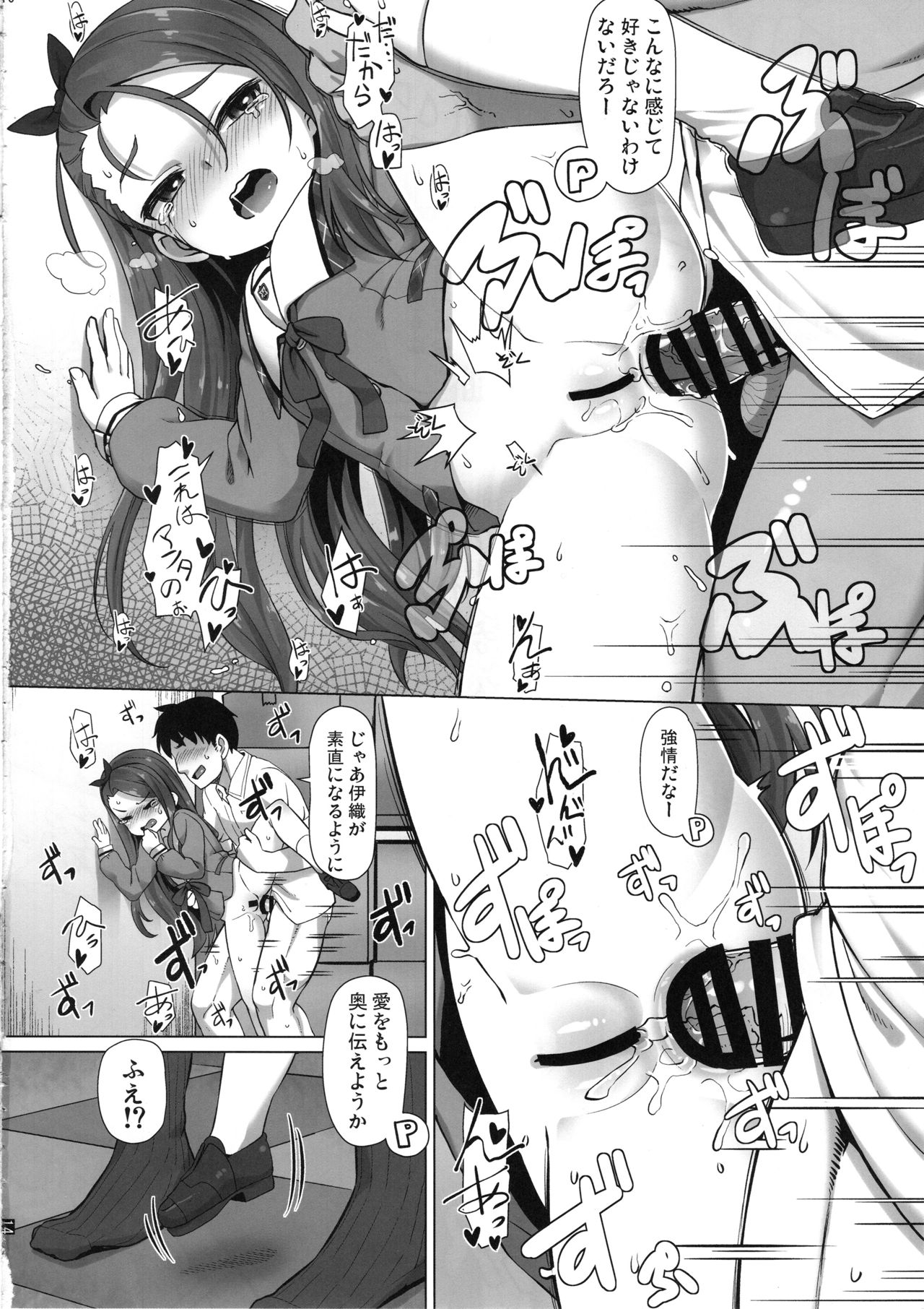 (C96) [Mamekura (Mamezou)] IORIX feel aroused (THE IDOLM@STER) page 15 full