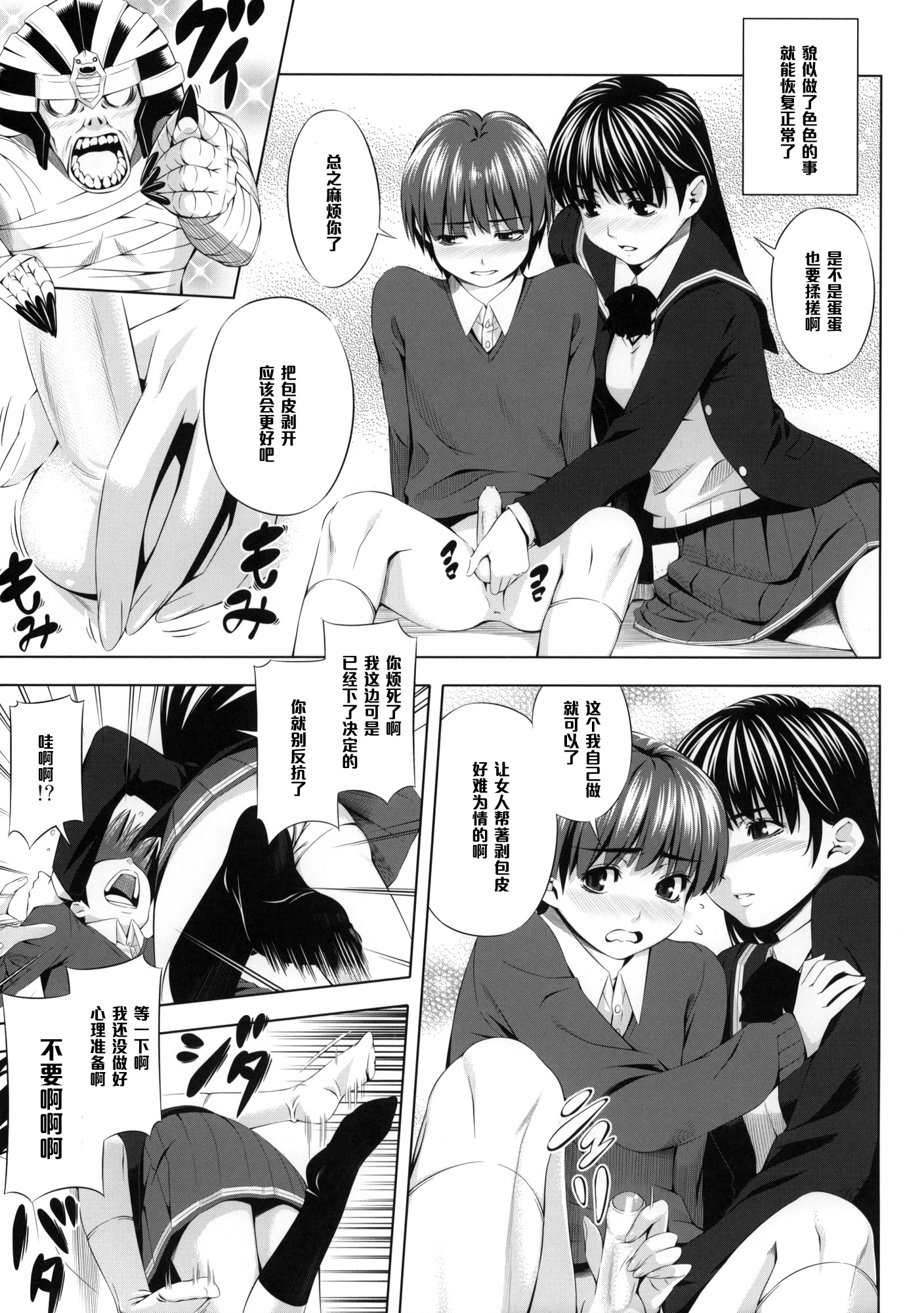 (COMIC1☆4) [Kirin no Chisato (Chisato Kirin)] H1+ (Amagami) [Chinese] [黑条汉化] page 6 full