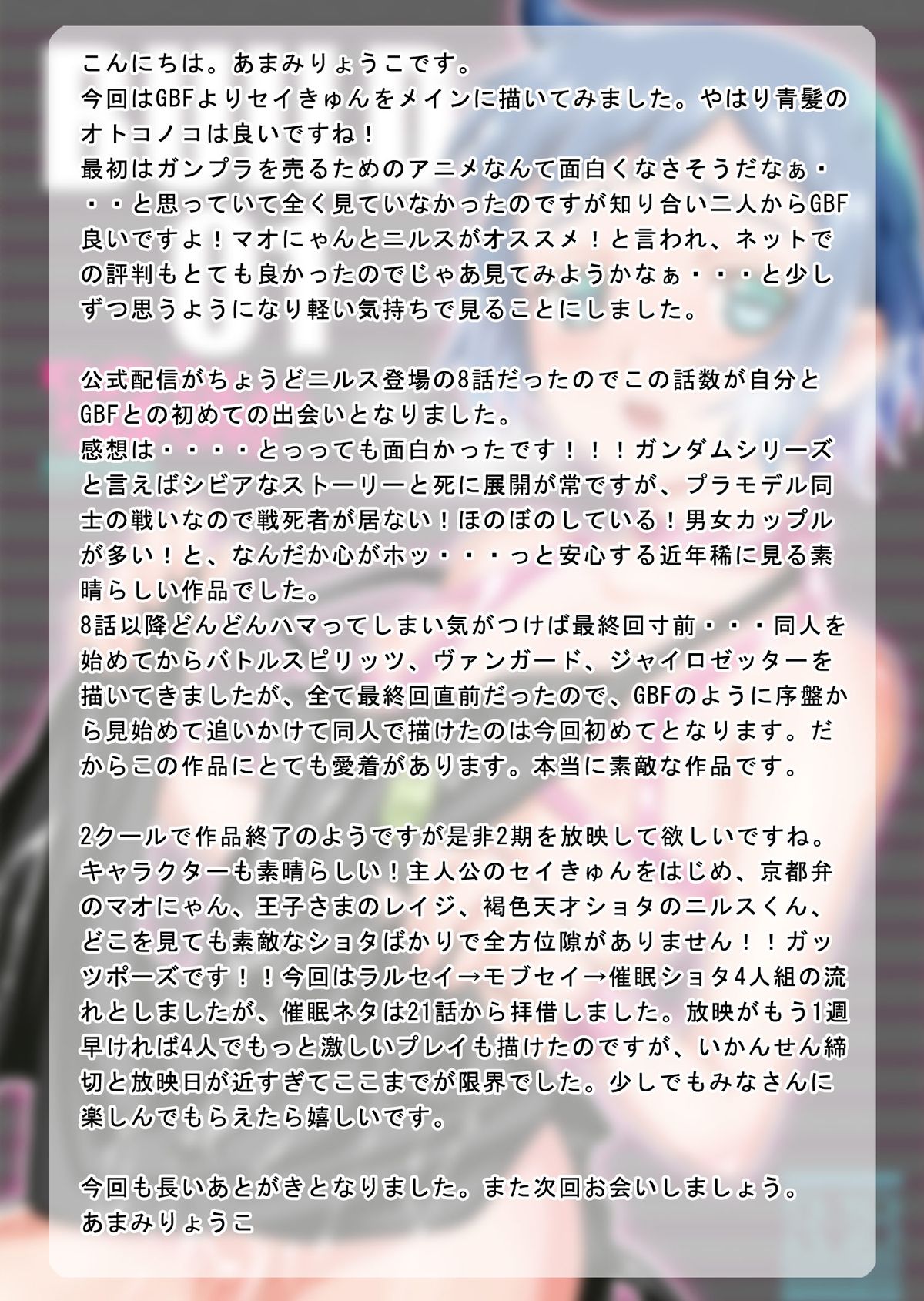 [InkStone (Amami Ryouko)] BUILD 01 (Gundam Build Fighters) [Digital] page 24 full