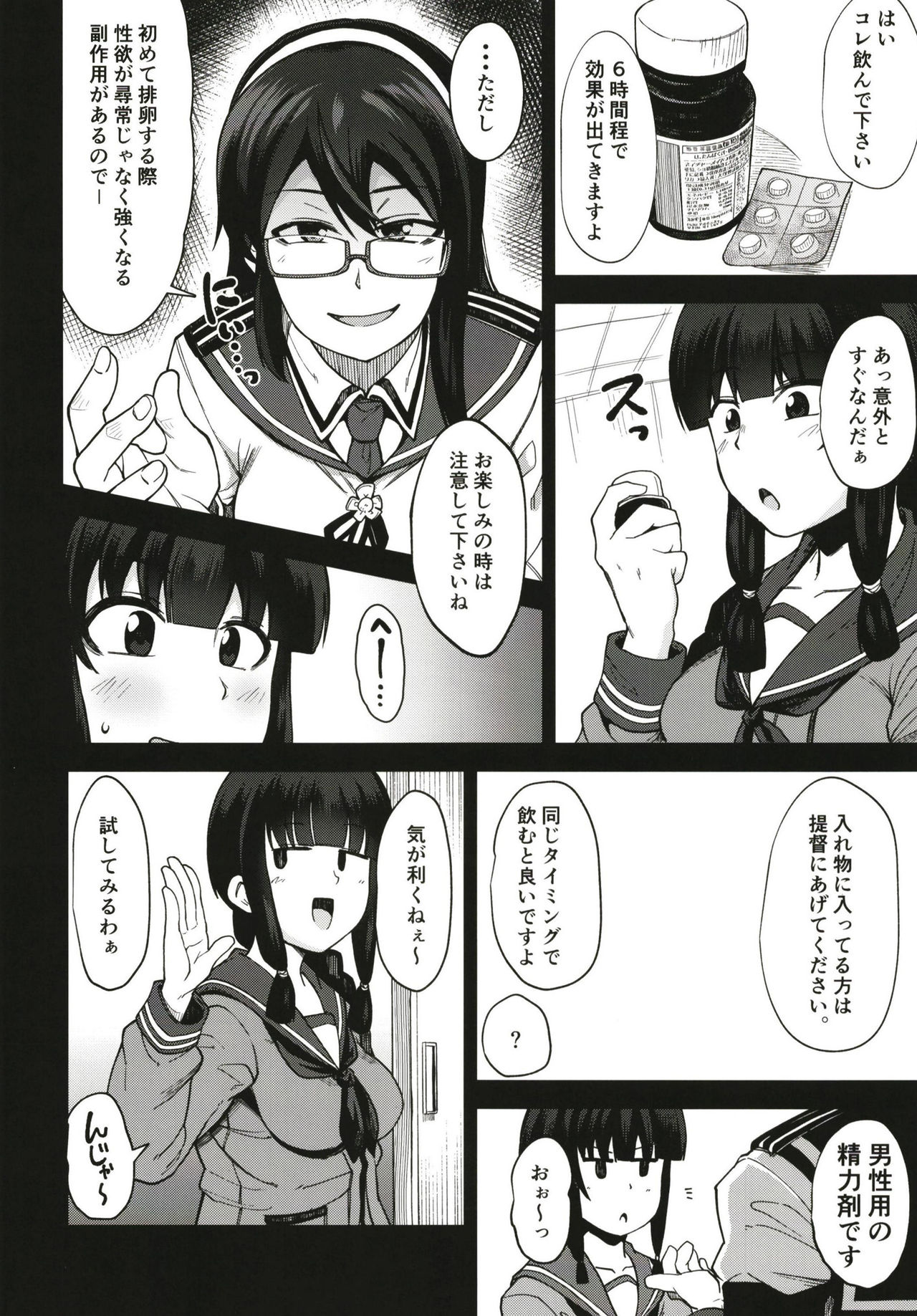 (COMIC1☆15) [Shikoneru Mix (Kauti)] Kitakami-sama to Gachi Pako Kozukuri Time (Kantai Collection -KanColle-) page 6 full