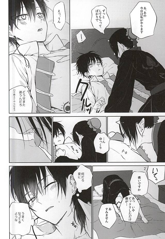 (C88) [TempleK (Spoon)] Koi ni Shishou Nashi (Hoozuki no Reitetsu) page 15 full