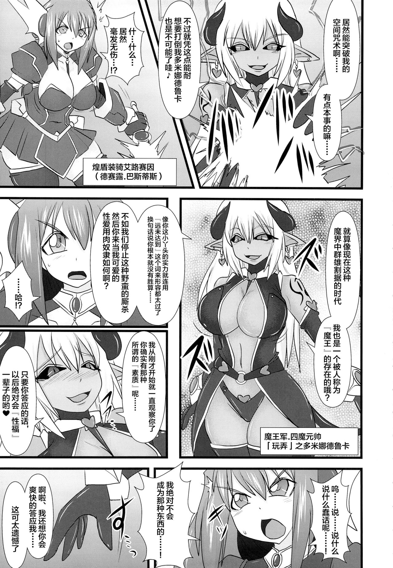 (C83) [FONETRASON (Ryutou)] Shield Knight Elsain Vol. 13 Succubus Flirtation [Chinese] [不咕鸟汉化组] page 4 full