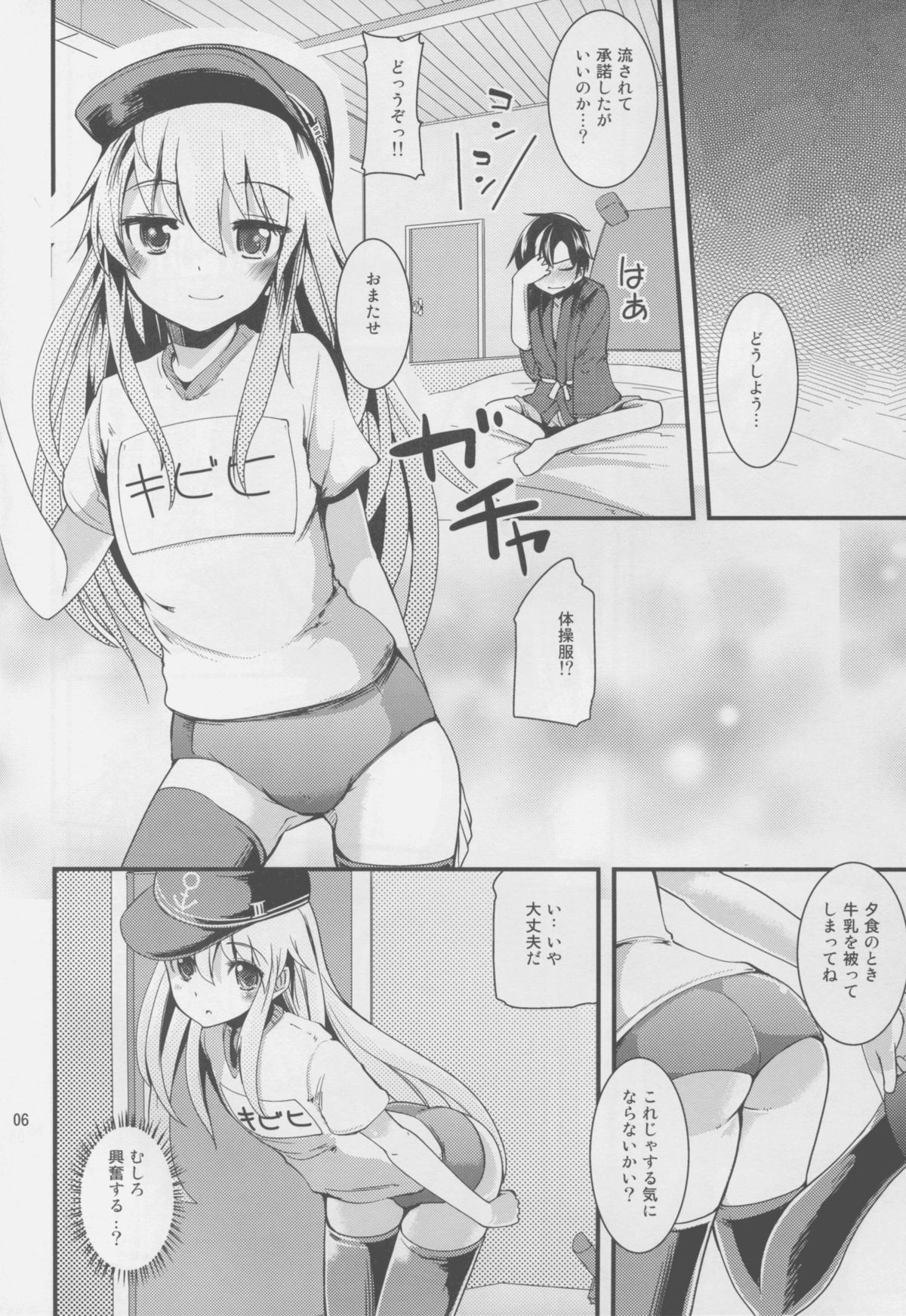 (C88) [Sanzoku no Uta (Takara Akihito)] Hajimete Hibiki (Kantai Collection -KanColle-) page 6 full