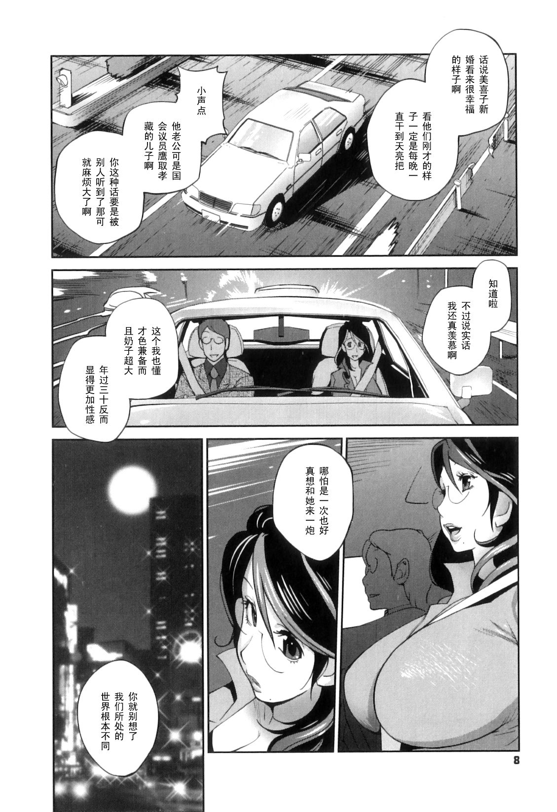 [Kotoyoshi Yumisuke] Doukoku no Taiyou Koukotsu no Tsuki [Chinese] [黑条汉化] page 7 full