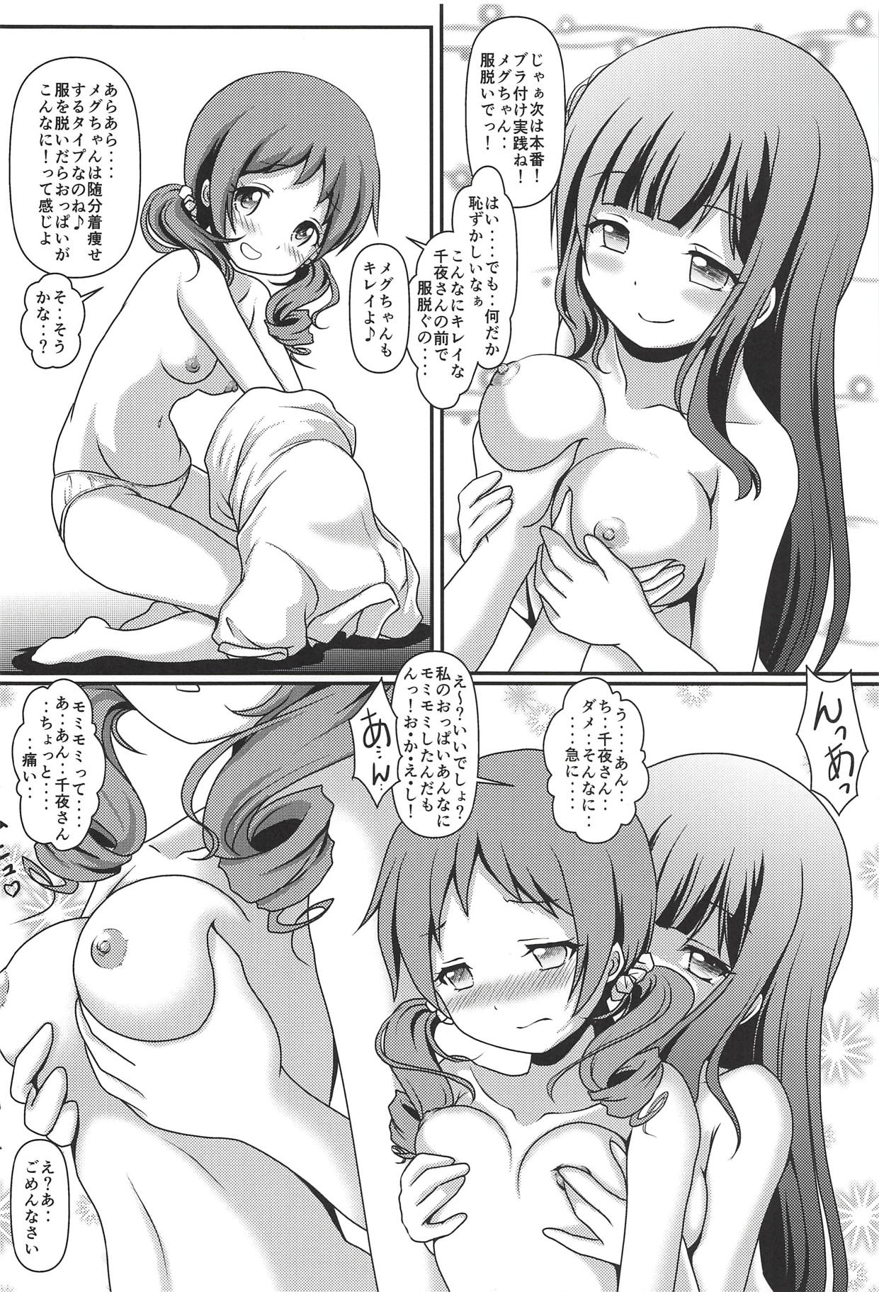 (C94) [Maichan Kikaku with Tenka-gomen (Final)] Megupai (Gochuumon wa Usagi desu ka?) page 17 full