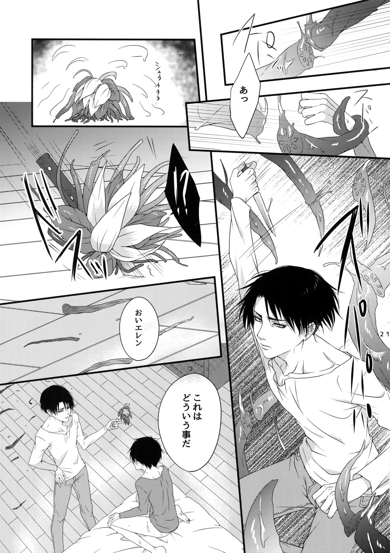 [Progress (Natsuki)] Mischief Of Flowers (Shingeki no Kyojin) [2015-08-13] page 20 full