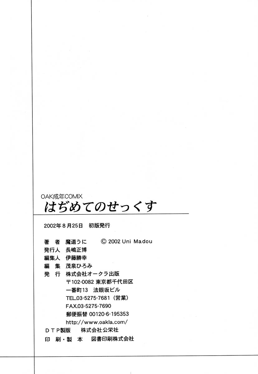 [Madou Uni] Hajimete no Sex page 191 full