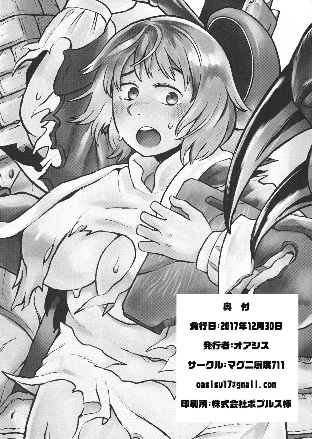 (C93) [Magnitude 711 (Oasis)] Dungeon H (Dungeon Meshi) page 13 full