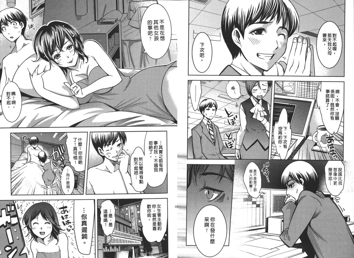 [Comeon Showme] Nenmaku Renai - the love of the flesh | 蜜肌戀愛 [Chinese] page 81 full