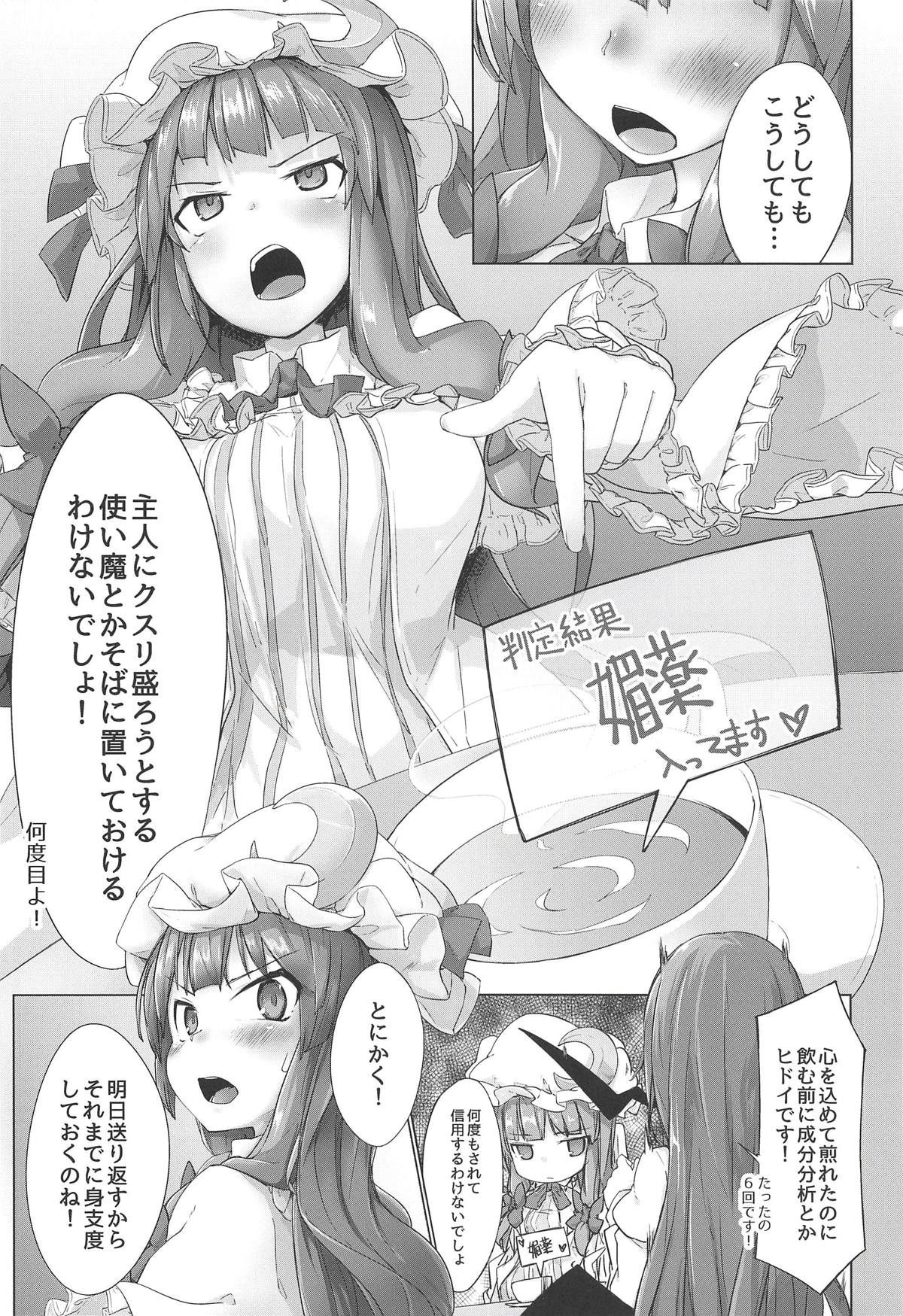 (Shuuki Reitaisai 5)  [Mamemochi (Yuki)] PatchouKoa Shujuu Gyakutenx (Touhou Project) page 6 full