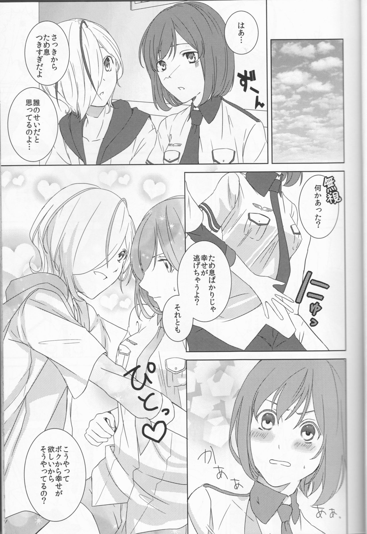 (SUPER21) [chantilly (Maino)] Love You! (Scared Rider Xechs) page 13 full