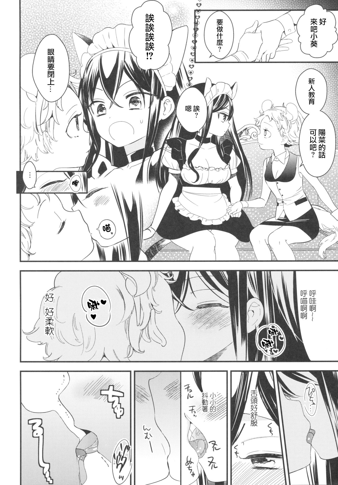 (COMITIA120) [Homuraya★Pleiades, SC (Homura Subaru, Gyuunyuu Rinda)] Tachi Masshigura ~Neko Cafe Yuri Goudou~ [Chinese] [沒有漢化] page 28 full