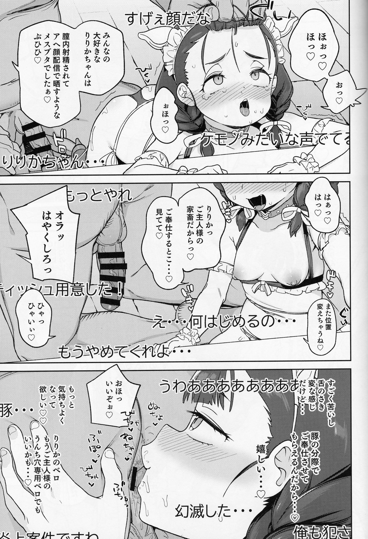 (COMIC1☆15) [Meshikutteneru. (Atage)] Pocchari Joji wa Aisareru yori mo Ijimeraretai page 18 full