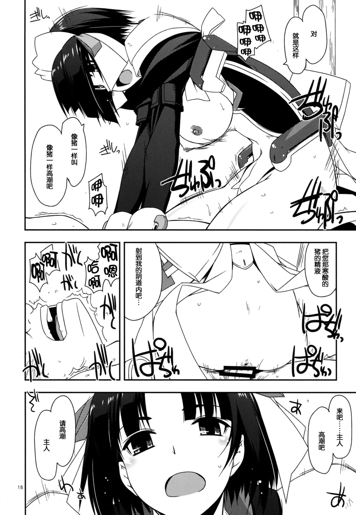 (C86) [Angyadow (Shikei)] Mikawa-san ni Osewa Shite Moraou!! (Kyoukai Senjou no Horizon) [Chinese] [脸肿汉化组] page 19 full